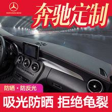 奔驰C260l避光垫gla200/GLC260/E300l中控仪表台防晒装饰车内用品