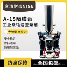 台湾NIGE气动双隔膜泵A-15隔膜泵A-20泵浦耐击气动隔膜泵工业型