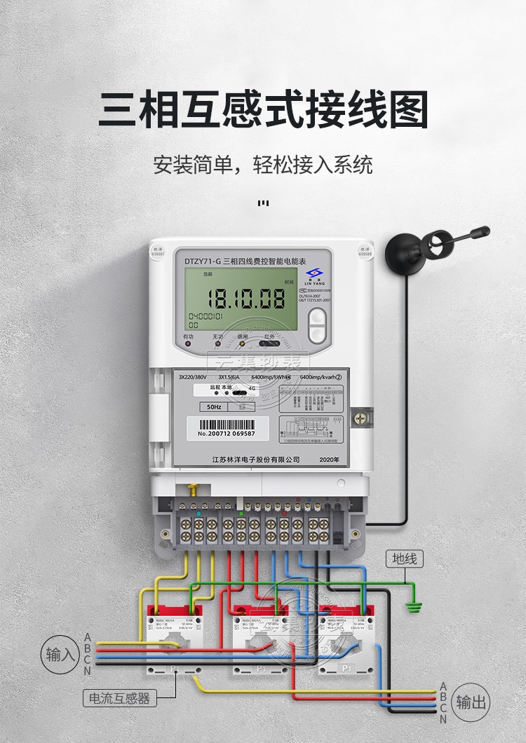 三相四线4g/gprs无线远程多功能抄表电表 林洋dtzy71-g智能电能表
