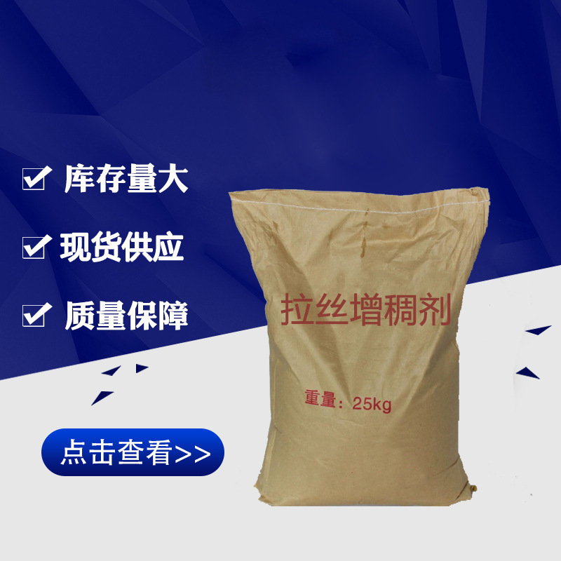 拉丝剂拉丝增稠润滑剂拉丝粉日化洗涤原料拉丝剂洗衣液原料拉丝粉