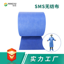 铭裕蓝色45g拒水床单用smms无纺布 ssmms无纺布