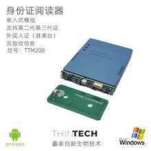 TM200二代身份证阅读器模组读卡器酒店疫苗农药实名兼容精伦华视