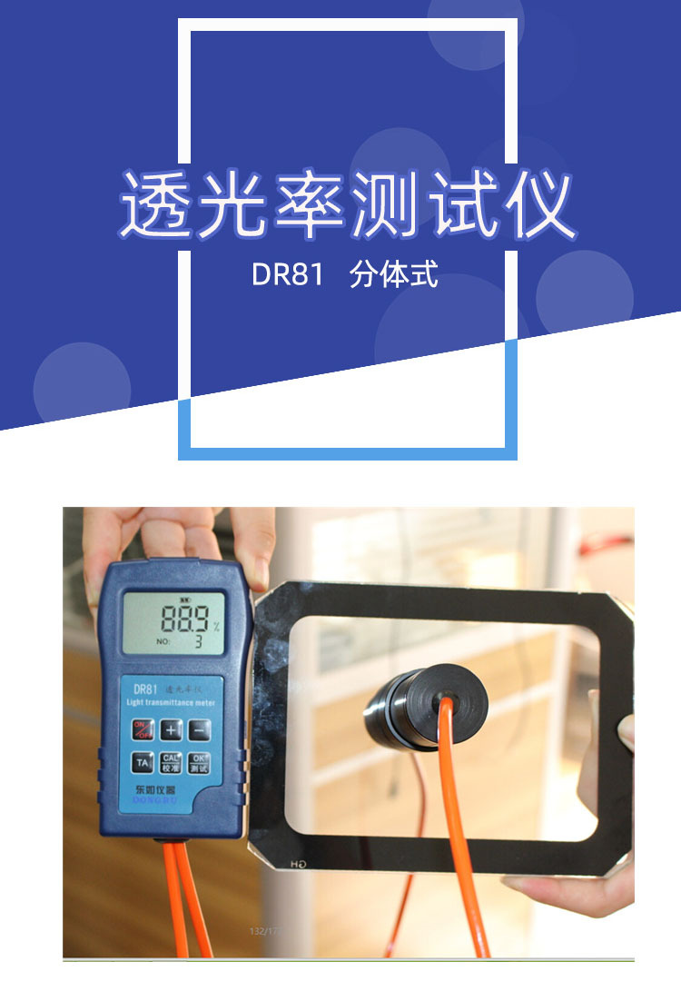 dr81透光率检测仪 汽车玻璃透光率计 太阳膜塑料液晶屏透光率计