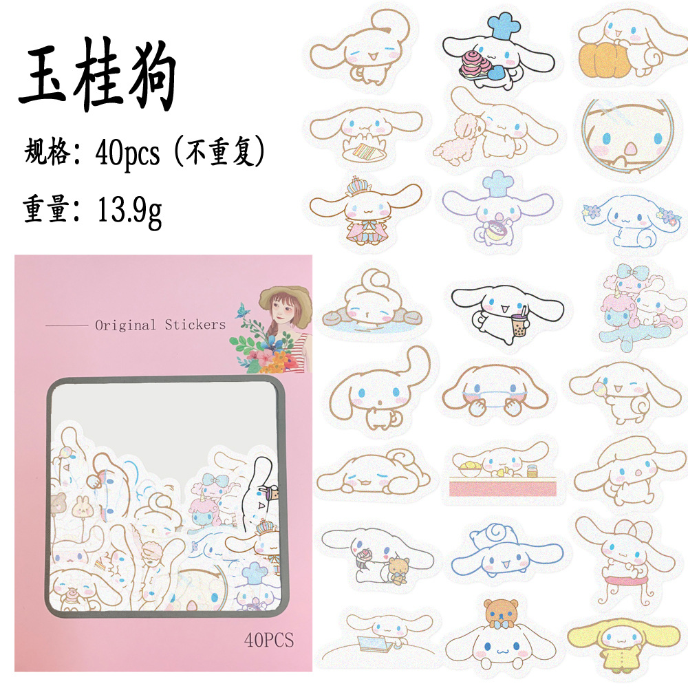 40张每套玉桂狗系列手账贴纸和纸材质手帐贴纸diy手帐本图册
