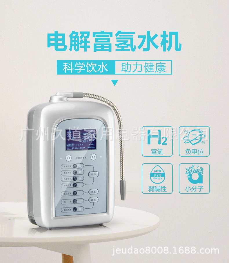 净水器,净水设备-云川久道碱性电解富氢水机a526源头工厂贴牌oem家用