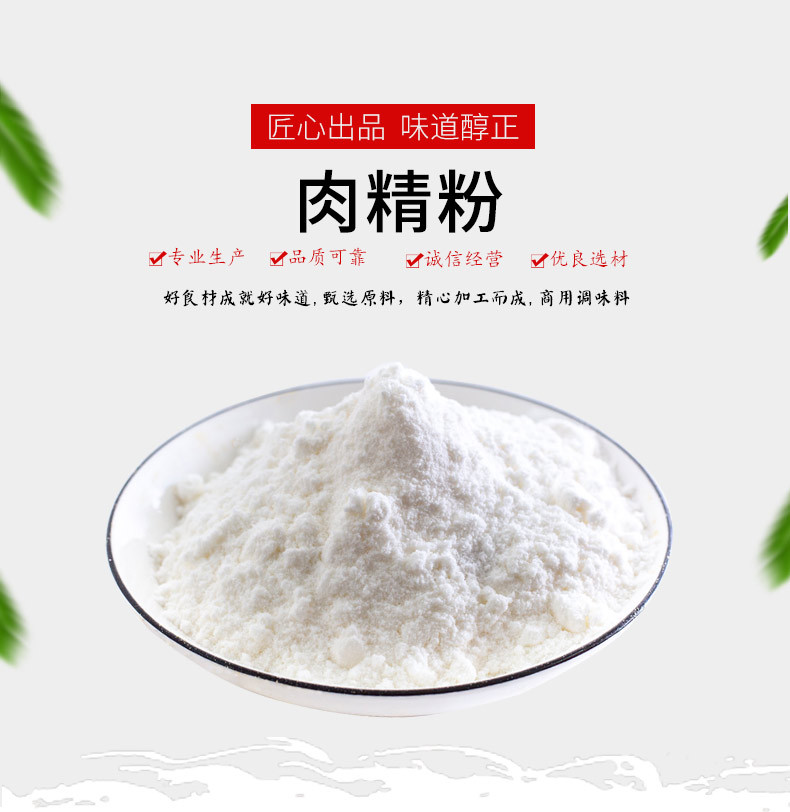 肉粉精粉猪肉食用食品浓缩调味料包子猪肉零食小吃商用调味料