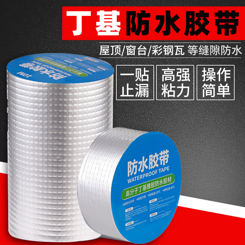 Factory Wholesale Butyl Rubber Tape Waterproof Water Pipe Self-Adhesive Aluminum Foil Sealant Strip Color Steel Roof Kitchen Pipe Repair