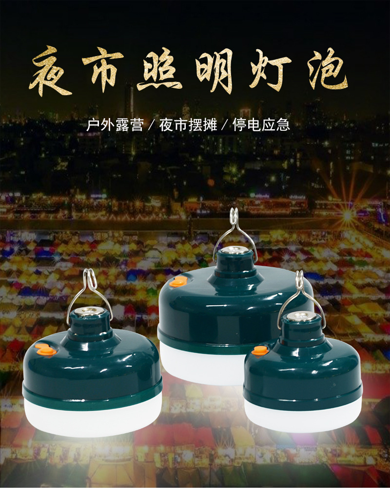 led充电灯泡 磁吸夜市摆摊灯 地摊照明球泡灯 户外露营工作应急灯