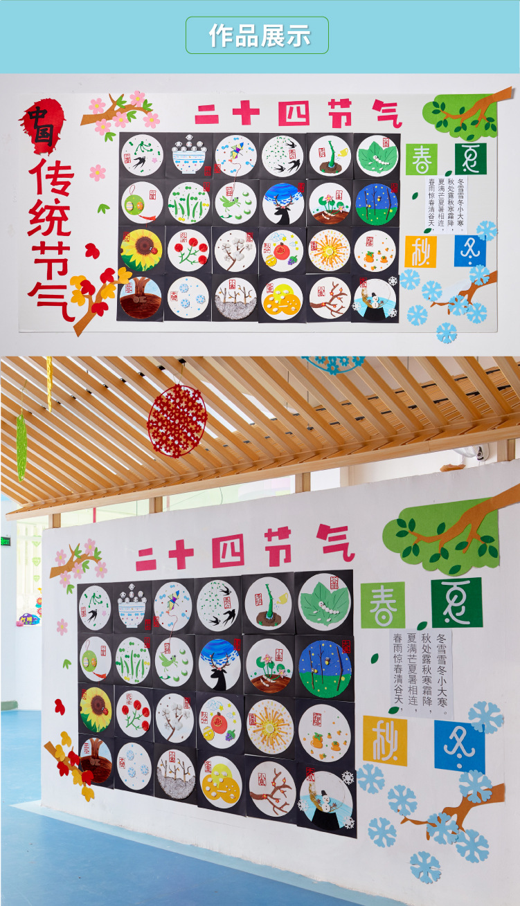 美可 幼儿园大型主题环创材料墙不织布背胶贴安全环保二十四节气