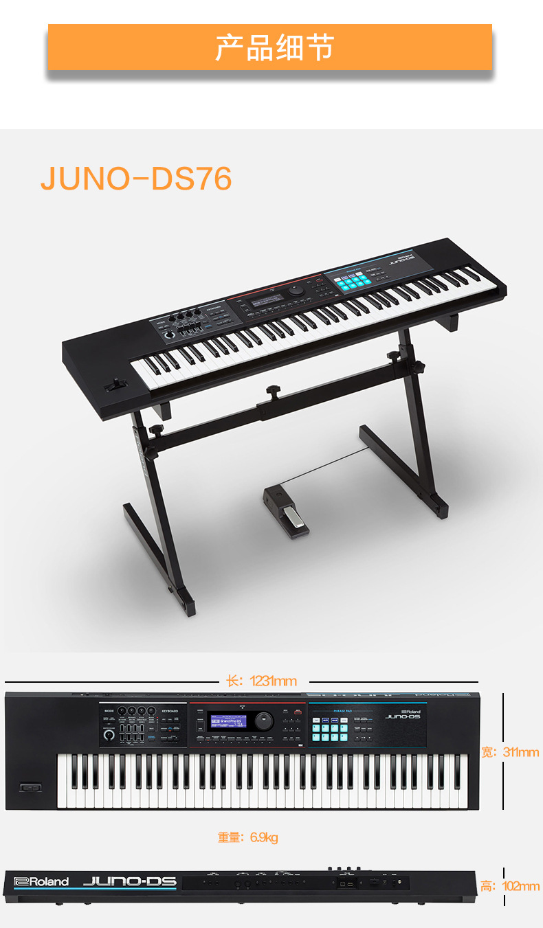 roland 罗兰 juno-ds88 ds76 电子合成器 编曲键盘 合成器