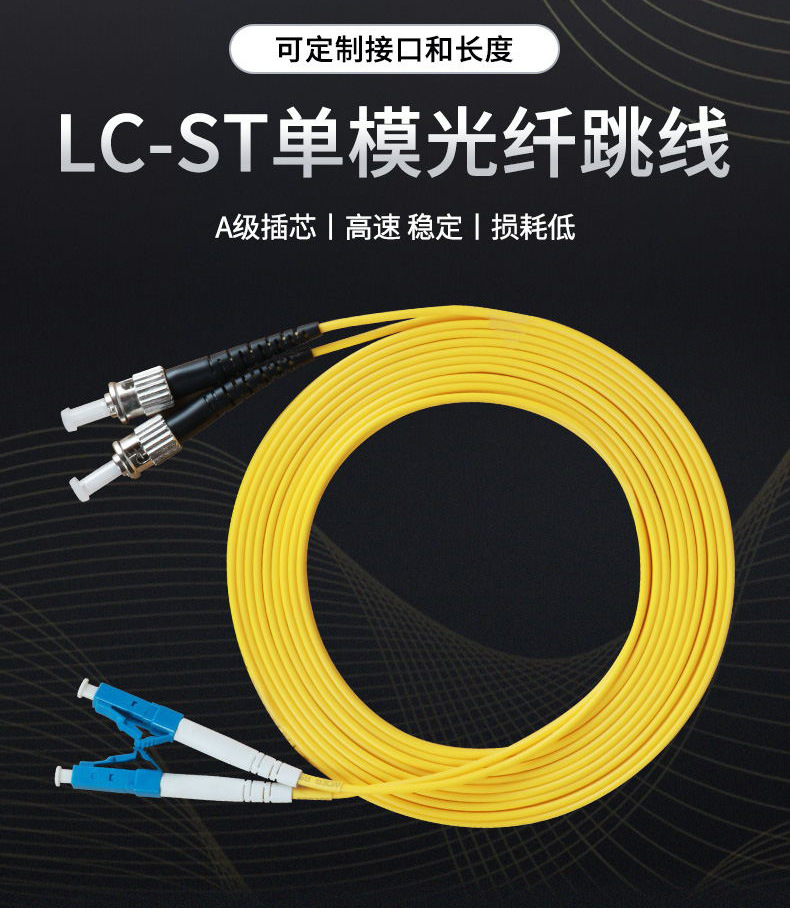 速豪亿通电信级单模光纤跳线st-lc光纤线st尾纤跳纤3米延长线2.