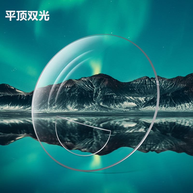 平顶双光防蓝光1.56树脂看远看近双用镜片老花近视绿膜加硬眼镜片