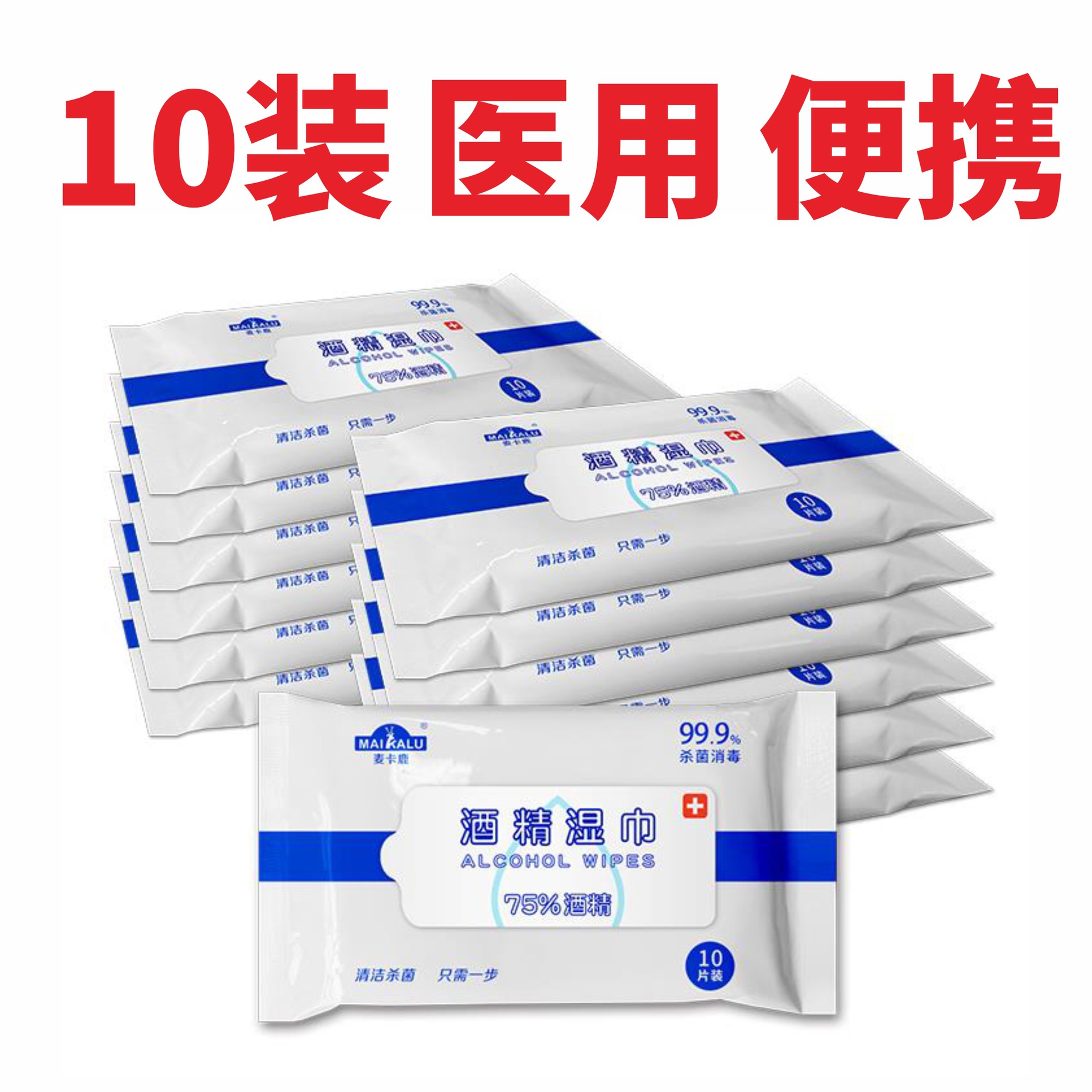 医用消毒酒精湿巾可出口证件齐全便携10片状75%资质齐全