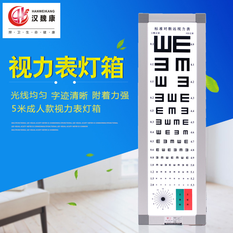 厂家供应视力表灯箱5米e字带红绿条体检视力表儿童视力表灯箱