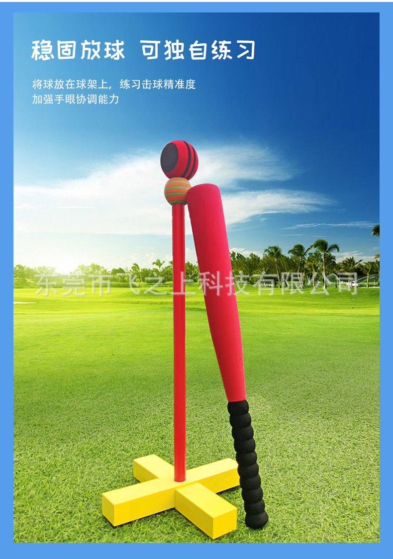 儿童棒球棒垒球棒eva泡棉软式棒球十字支撑架球棒套装
