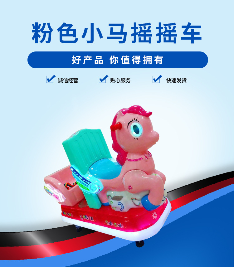 2020新款台迪电动 儿童娱乐粉色小马摇摇车商用超市门口