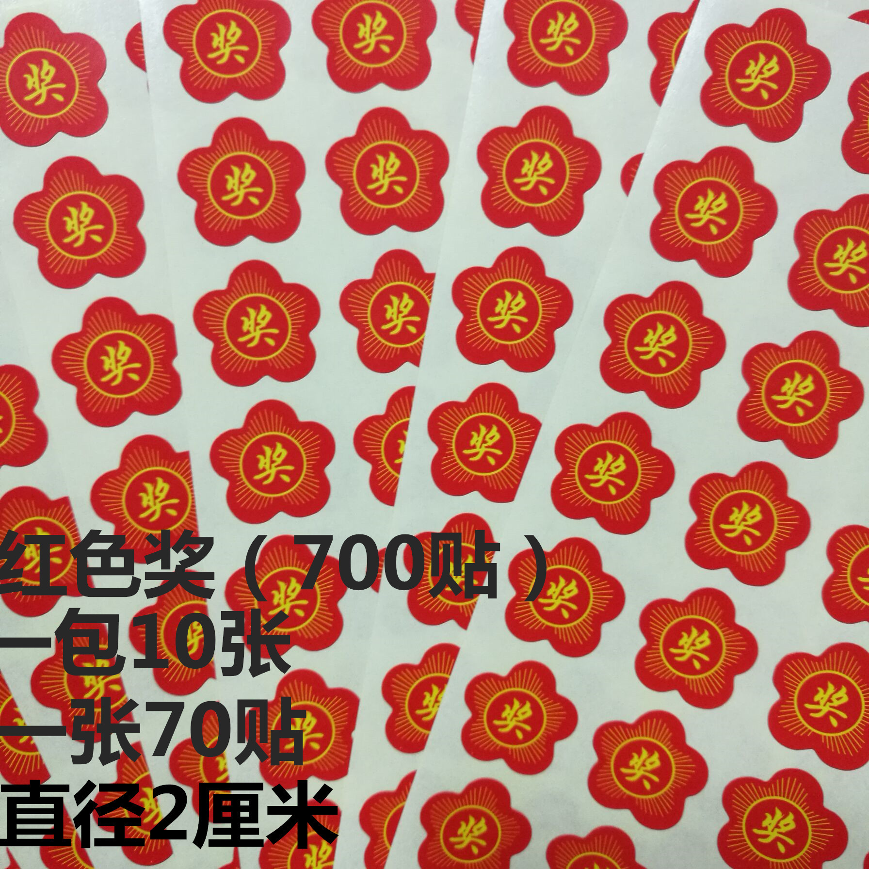 小红花贴纸带奖字儿童表扬贴画幼儿园老师奖励奖品不干胶粘贴纸