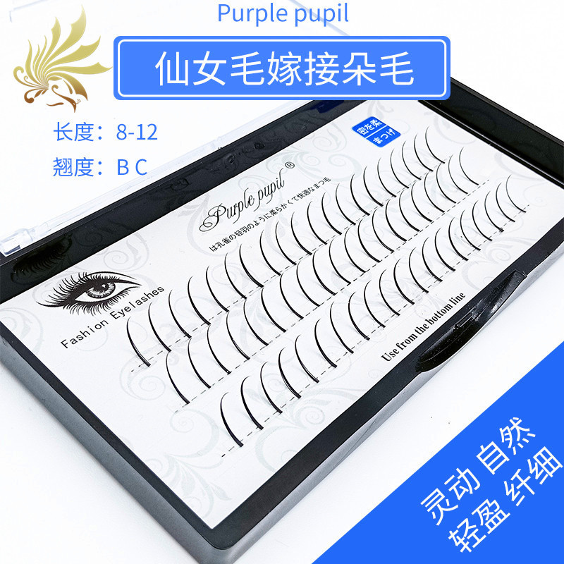 新款仙女睫毛 花仙子朵毛 加粗加密种植假睫毛 分段嫁接假睫毛