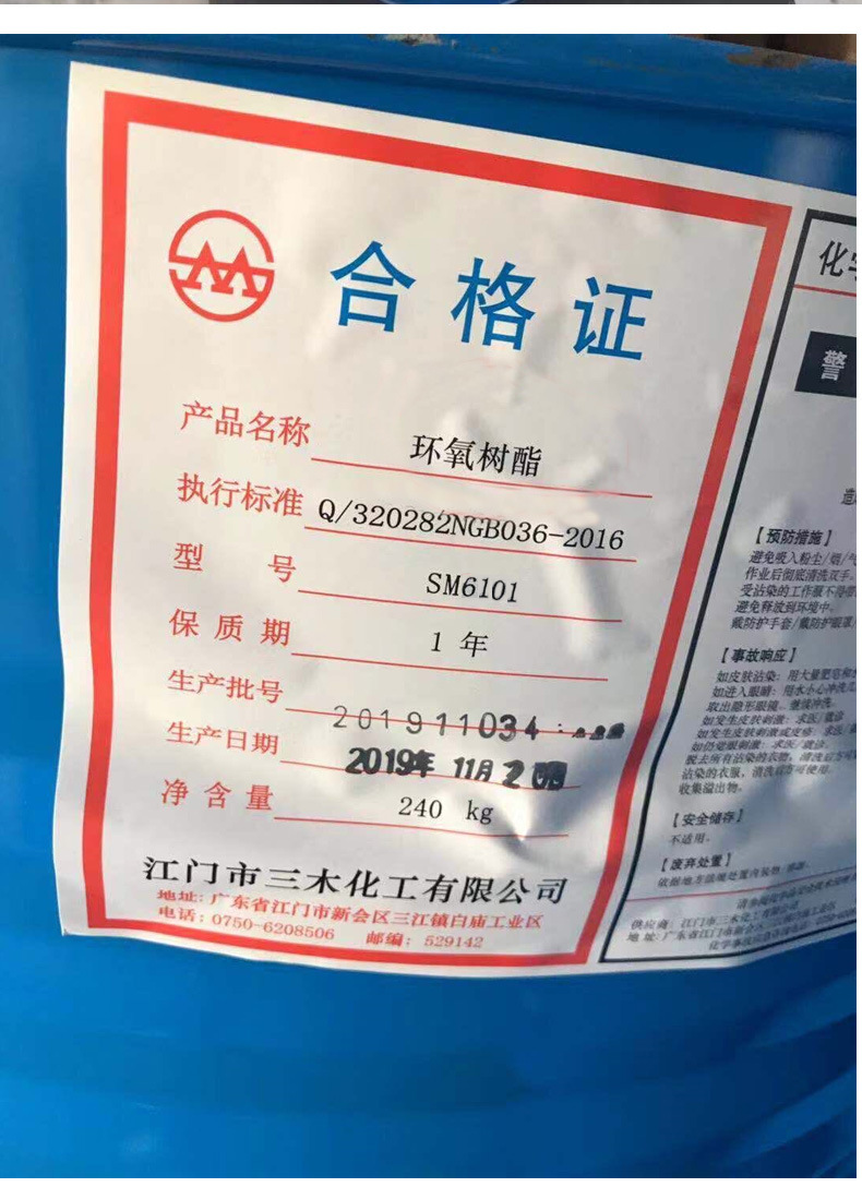 现货三木6101环氧树脂双酚a型环氧树脂胶高透明液体环氧树脂