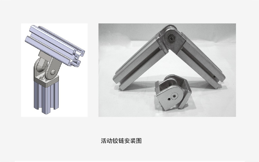 工业铝型材配件活动铰链 任意角度连接件 工业铝合金活动连接件