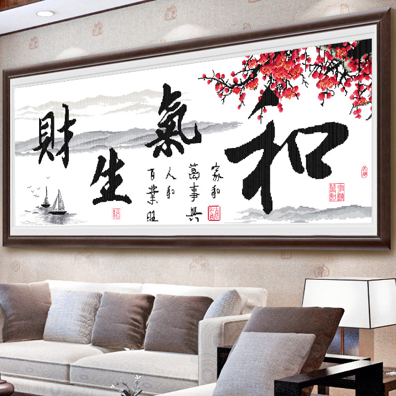 十字绣2020新款绣手工客厅大幅中国风简单自己绣字画和气生财线绣