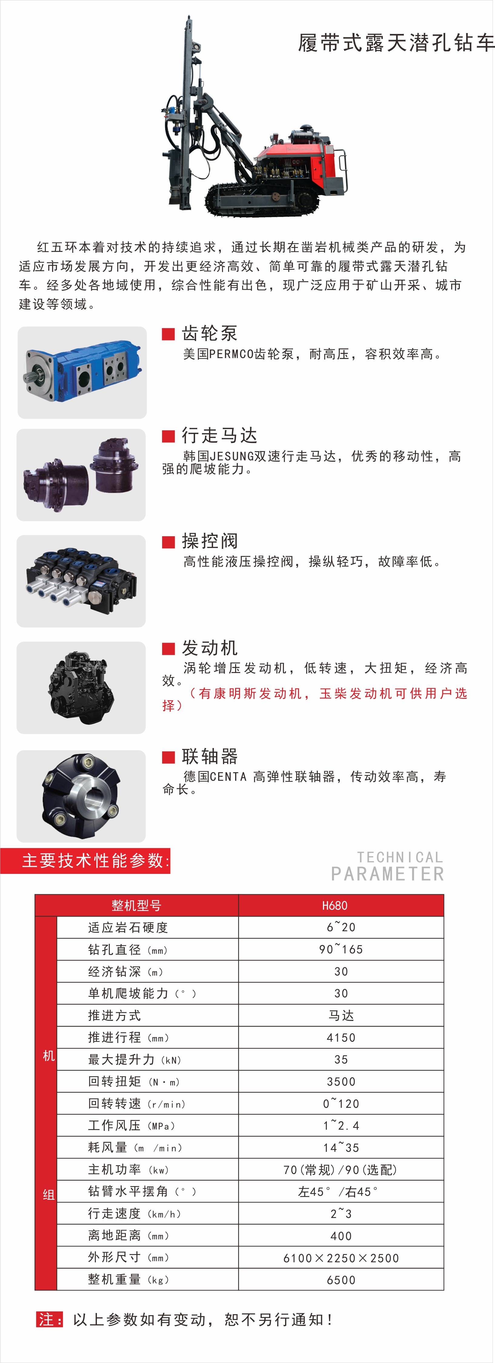 红五环h680气动潜孔钻机分体式露天履带式潜孔钻车30米深开挖