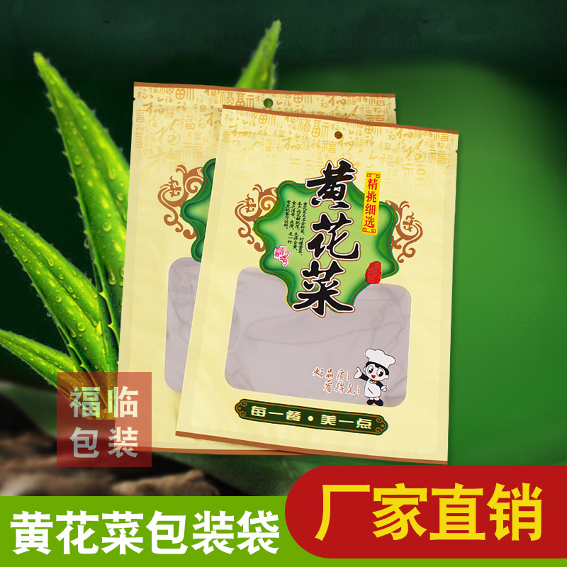 包邮特惠黄花菜自封包装袋黄花菜袋子黄花菜塑料袋子250克500克装