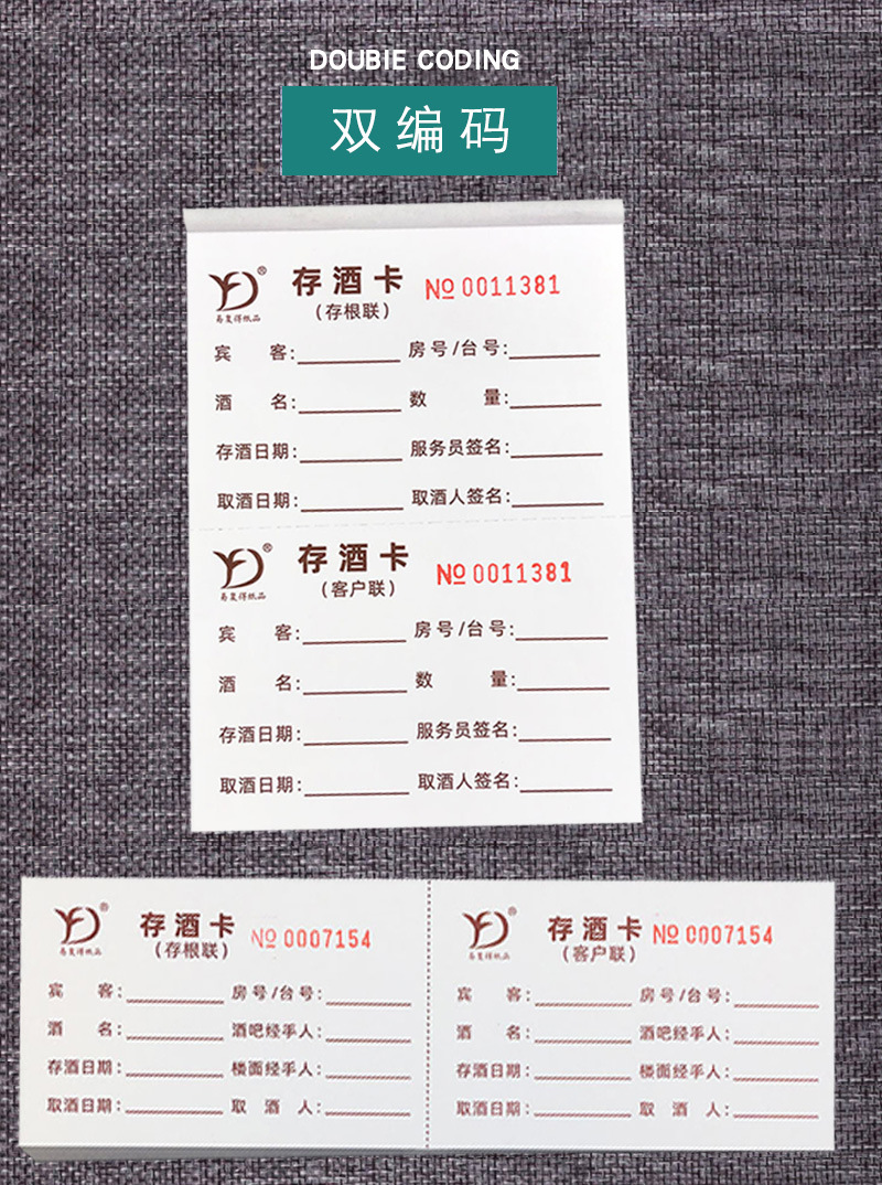 易复得存酒卡酒店酒吧ktv存酒单寄存卡取酒保存卡片单据设计印刷