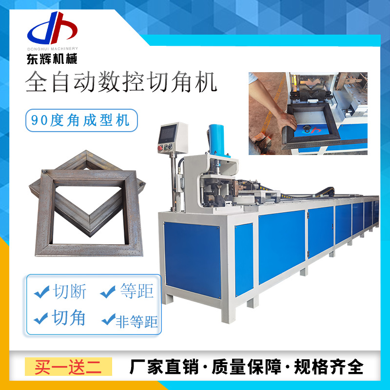 方管自动切角机铝合金门窗折角90度角一次成型不锈钢90度折弯