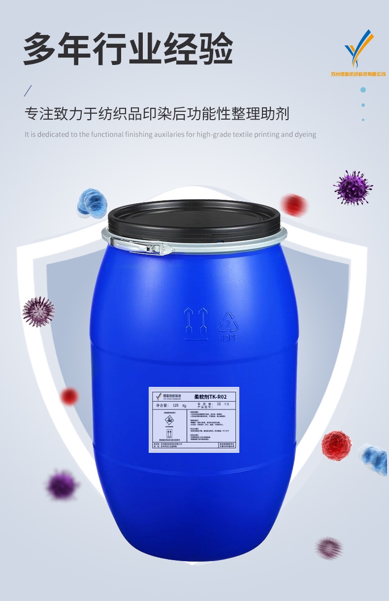 柔软剂 纺织整理助剂 亲水性柔软剂 蓬松柔软剂 化纤柔软剂