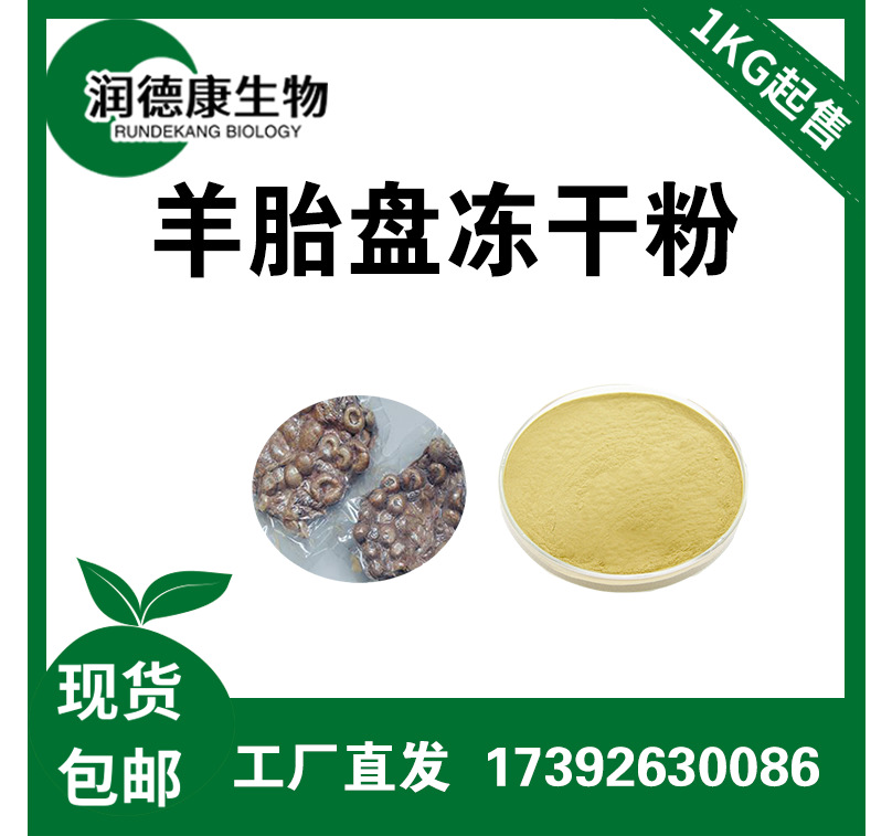 羊胎盘冻干粉 1kg起订 羊胎素 羊胎盘素 羊胎盘提取物 工厂包邮