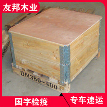 大连友邦木业加工制作木箱钢边箱无钉箱设备仪器木箱