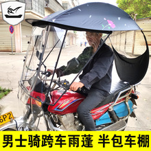 125摩托车雨棚全包防雨防晒遮阳伞摩托车遮雨蓬棚挡风罩挡雨透明