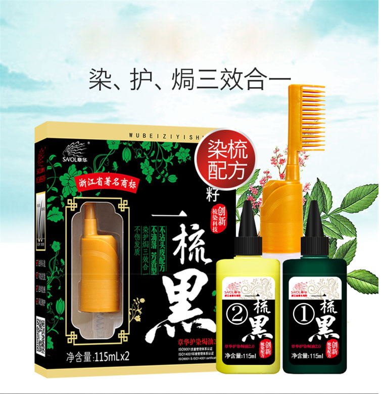 批发询价~章华一梳黑五倍子 首乌自然黑色植物染发剂膏115ml*2