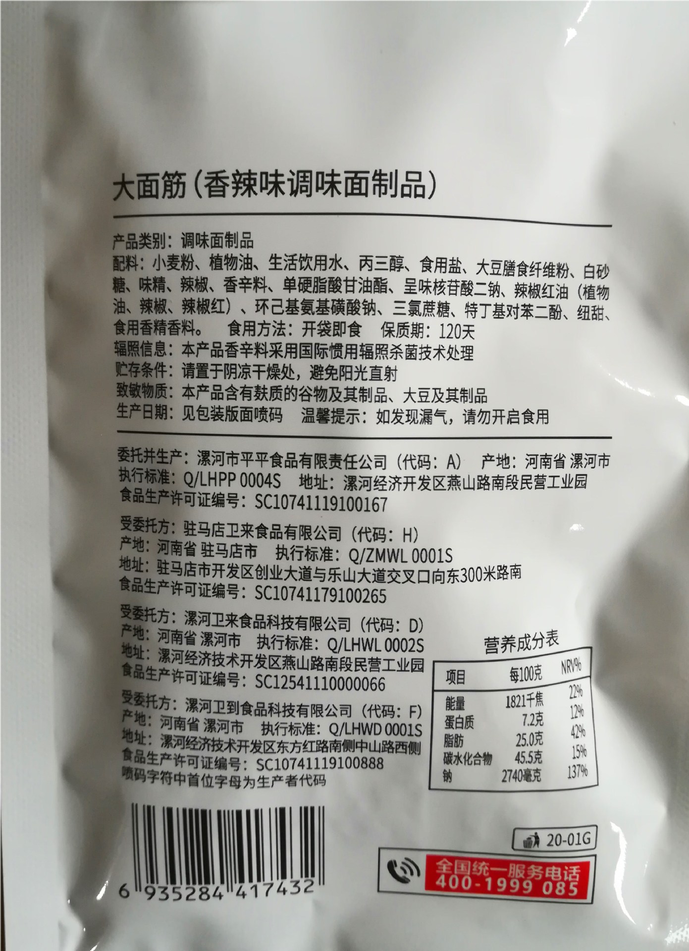 包邮 卫龙大面筋辣条一盒28g*20袋18g*20袋小辣棒休闲零食