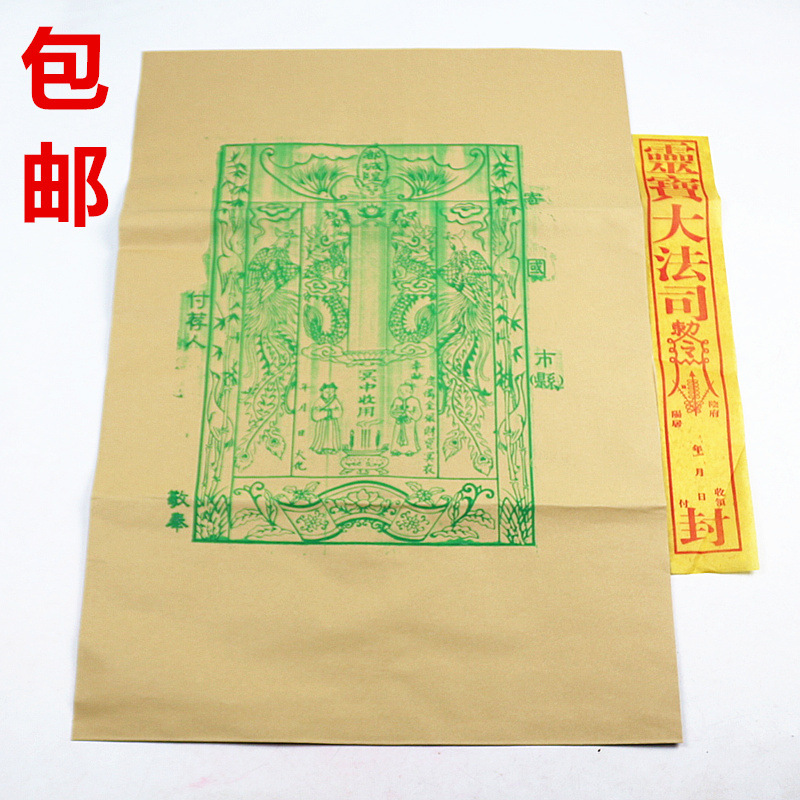 包邮牛皮纸信封袋附荐包祭祀包袱包裹纸送钱袋元宝金条袋黄纸烧纸
