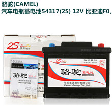 骆驼(CAMEL)汽车电瓶蓄电池54317(2S) 12V 比亚迪F0、6-QWLZ-43