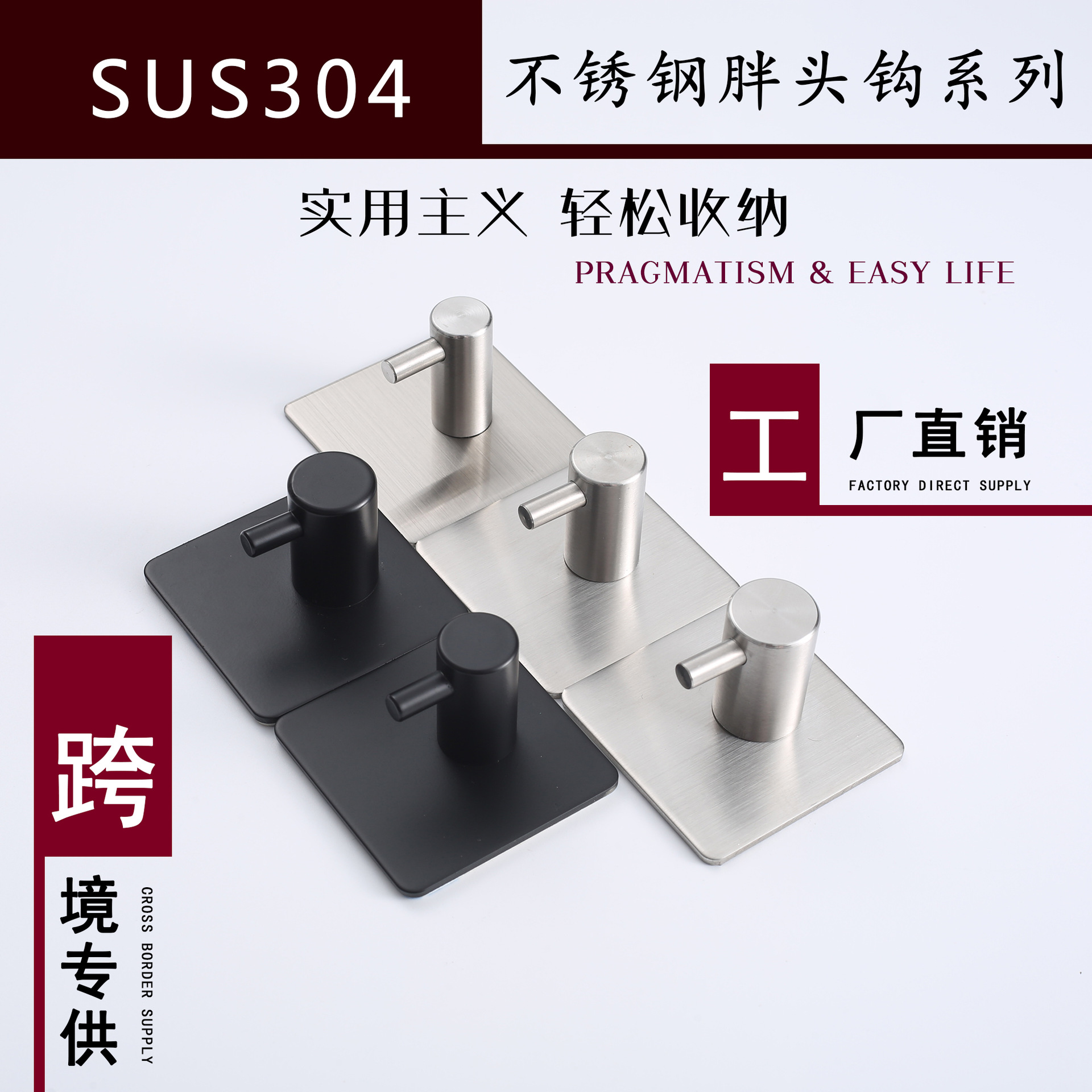 不锈钢挂钩免打孔黑色金属墙上壁挂阳台拉丝厨房浴室粘贴门后粘钩
