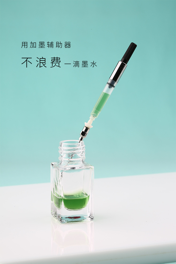 末匠钢笔吸墨器加墨辅助吸墨注墨针头上墨器转接辅助墨水钢笔通用