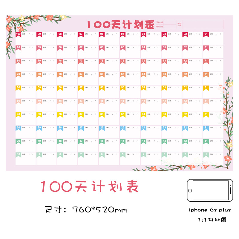 100天学习目标计划表规划日程表健身打卡工作考研墙贴日历自律表