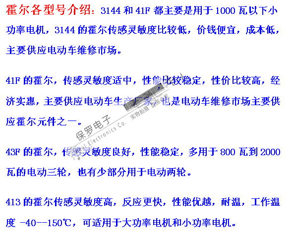 常用霍尔元件包 3144 44e 41f 43f 413 49e 无刷电机 电动车转把