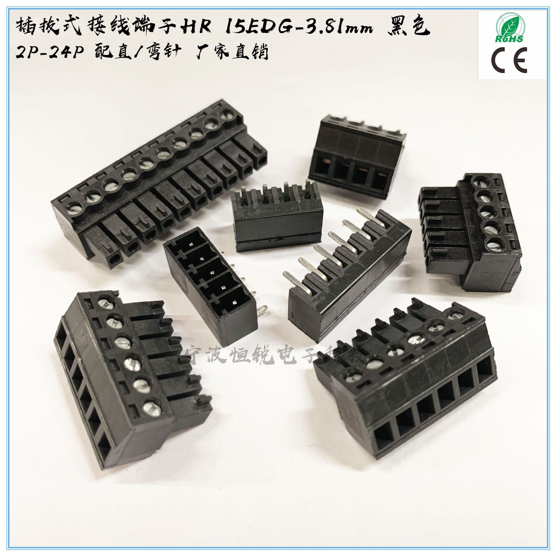 插拔式接线端子hr 15edg-3.81mm 2~24p配直/弯针 阻燃铜 黑色
