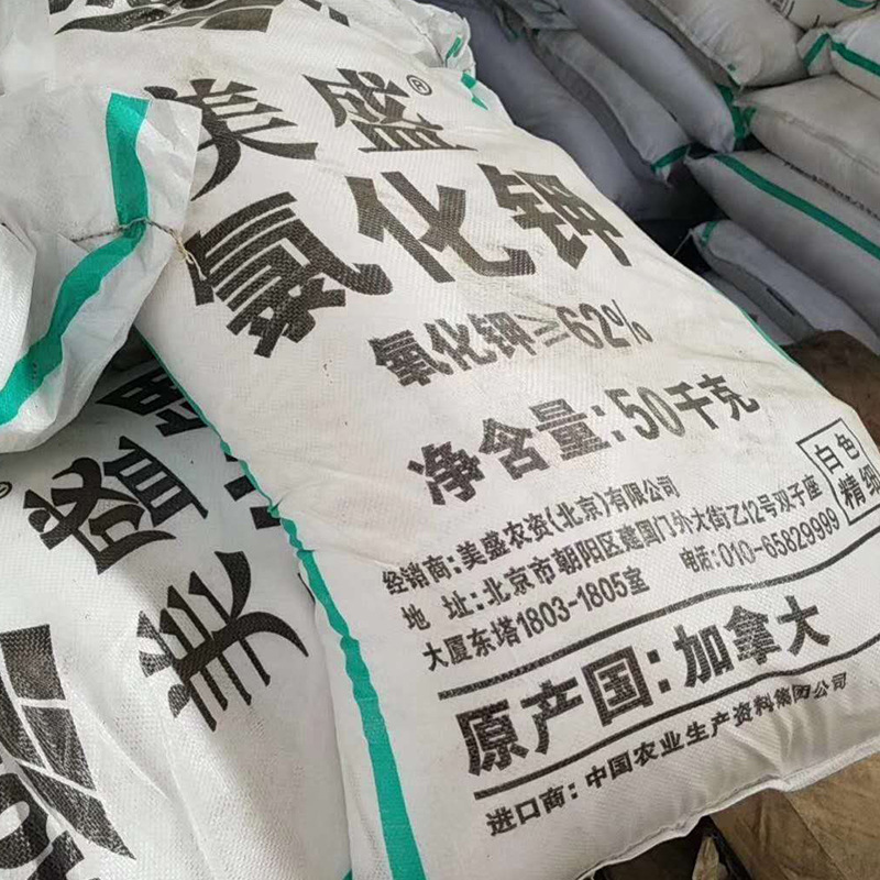 现货批发工业级氯化钾 美盛氯化钾 62含量氯化钾化工原料