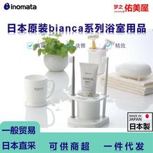 日本进口inomata卫浴用品bianca清新白塑料杯牙刷架浴室凳肥皂盒