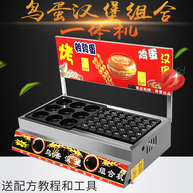 商用燃气鸡蛋汉堡机鹌鹑烤蛋机组合摆摊小吃肉蛋堡烤鸟蛋炉一体机