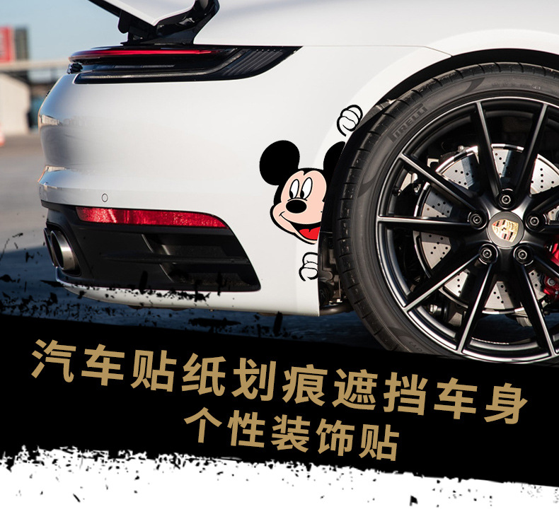 卡通米奇米妮偷看车贴划痕遮挡车门贴个性创意装饰贴汽车贴纸 p86