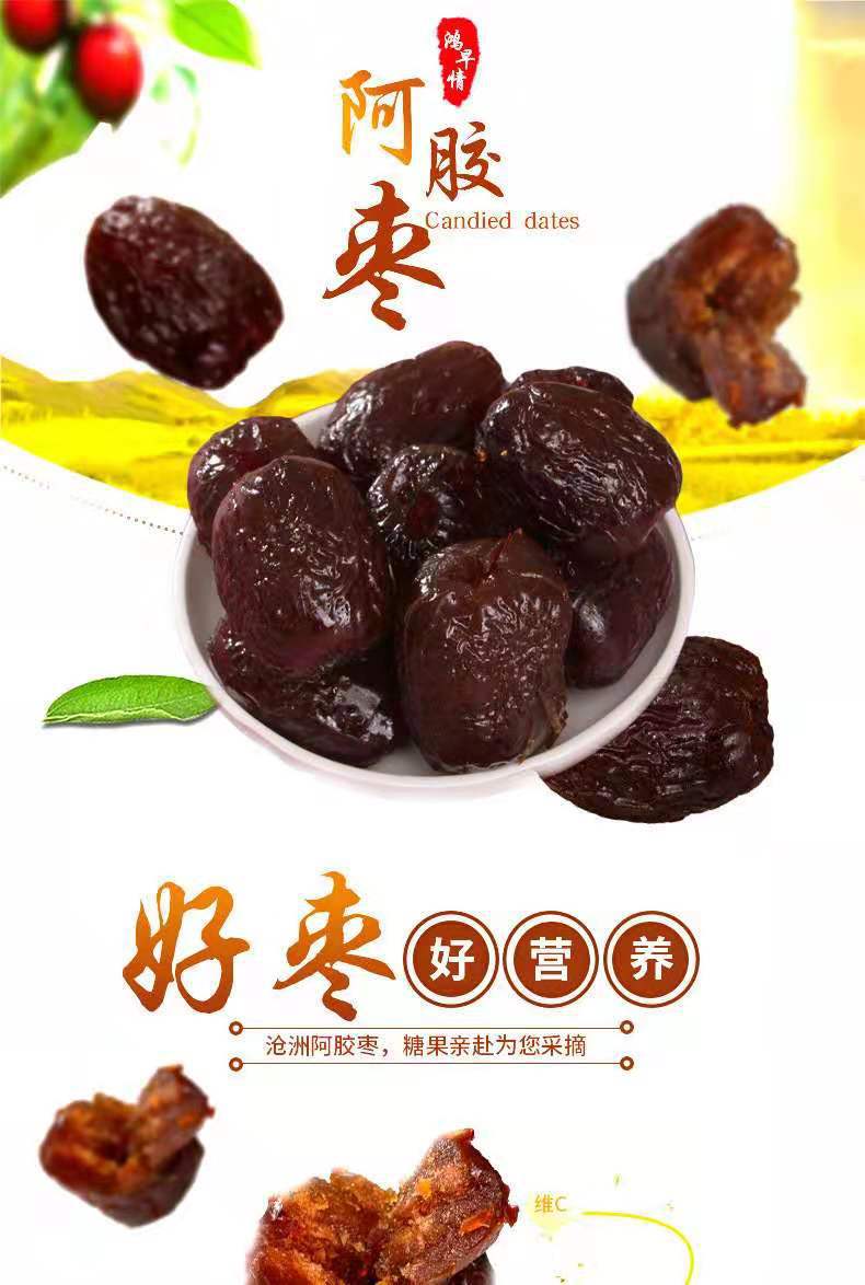 抖音快手网红直播食品阿胶枣独立装礼盒装无核蜜枣厂家代发