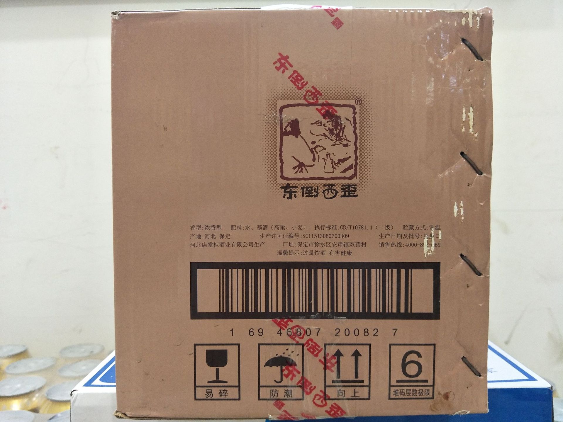 东倒西歪酒 12瓶*450ml整箱 46度浓香型白酒小瓶酒商超自助餐夜市