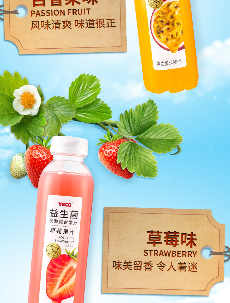 【488ml*5瓶】yeco益生菌发酵复合果汁饮料5种果味厂家直销