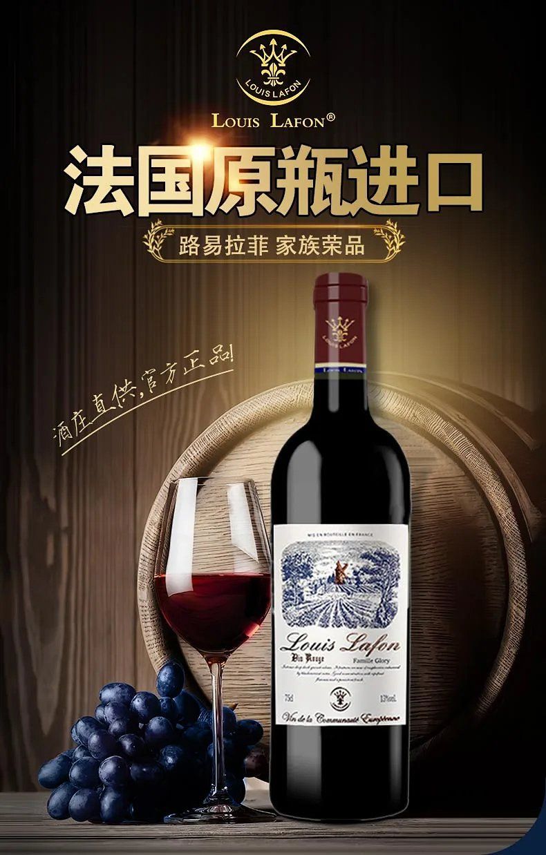 法国进口红酒珍藏路易拉菲红酒正品干红葡萄酒750毫升批发代发